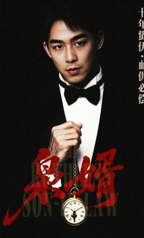 短剧《枭婿》海报