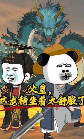 短剧《父皇，这龙椅坐着太舒服了》海报