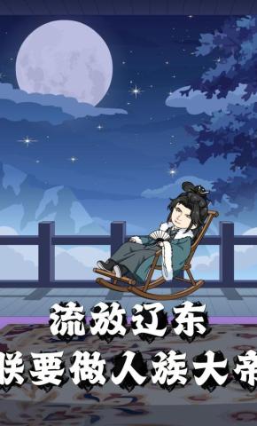 短剧《流放辽东，朕要做人族大帝》海报