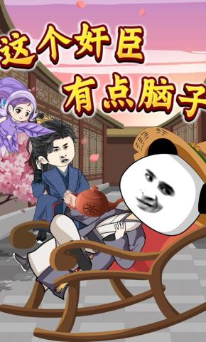 短剧《这个奸臣有点脑子》海报