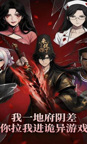 短剧《我一地府阴差你拉我进诡异游戏》海报