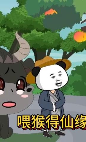 短剧《喂猴得仙缘》海报