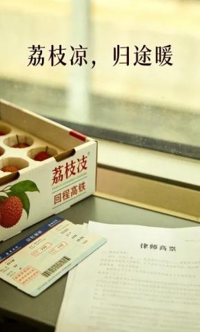 短剧《荔枝凉，归途暖》海报