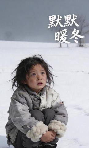 短剧《默默暖冬》海报