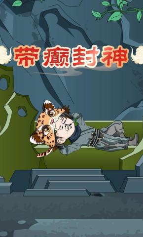 短剧《带癫封神第一季》海报