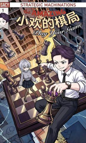 短剧《小欢的棋局》海报