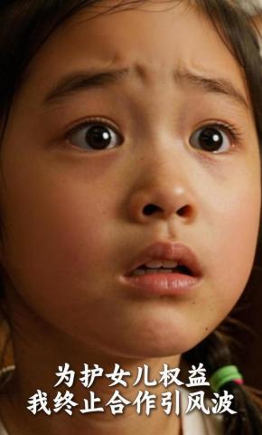 短剧《为护女儿权益，我终止合作引风波》海报