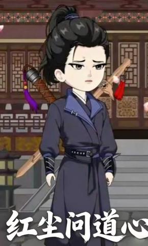 短剧《红尘问道心》海报