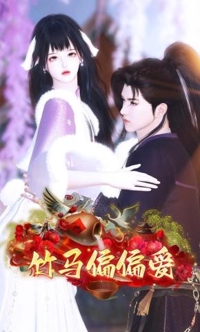 短剧《竹马偏偏爱》海报