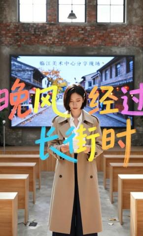 短剧《晚风经过长街时》海报