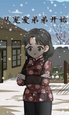 短剧《从宠爱弟弟开始》海报
