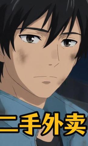 短剧《二手外卖》海报