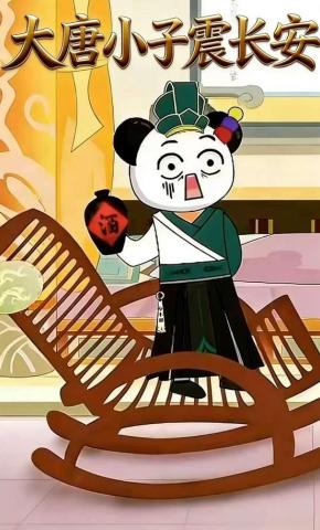 短剧《大唐小子震长安》海报