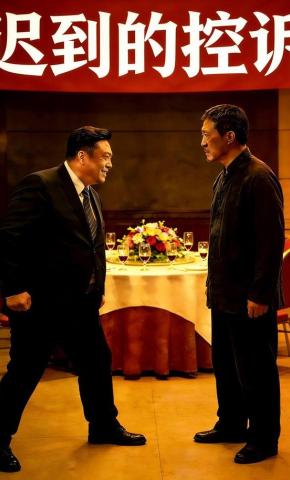 短剧《迟到的控诉》海报