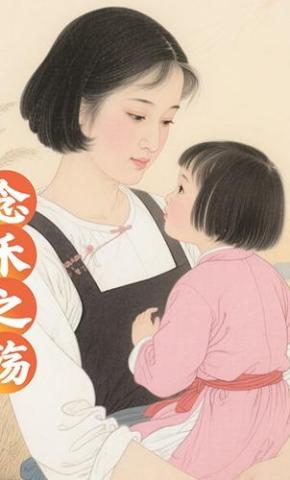 短剧《念禾之殇》海报