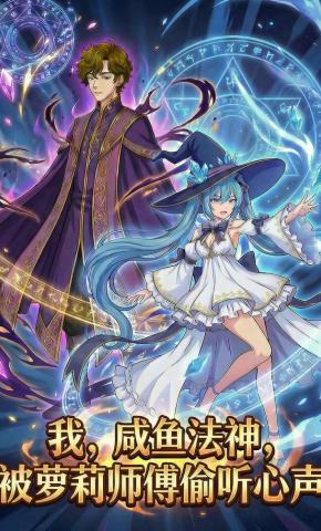 短剧《我，咸鱼法神，被萝莉师父偷听心声》海报