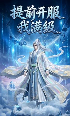 短剧《提前开服我满级》海报