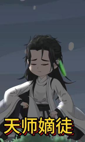 短剧《天师嫡徒》海报