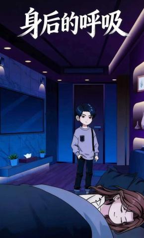 短剧《身后的呼吸》海报