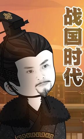 短剧《战国时代》海报