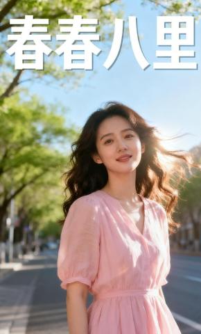 短剧《春春八里》海报