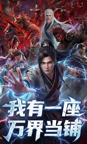 短剧《我有一座万界当铺》海报