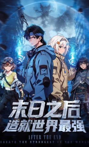 短剧《末日之后造就世界最强》海报