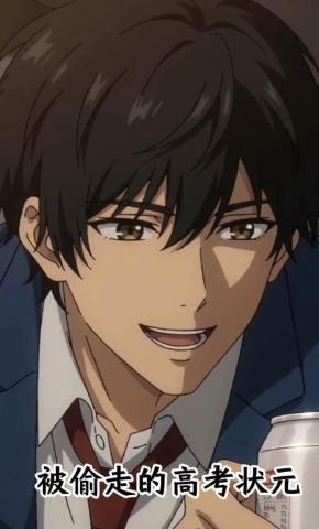 短剧《被偷走的高考状元》海报