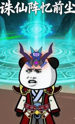 短剧《诛仙阵忆前尘》海报