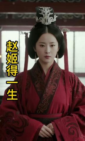 短剧《赵姬得一生》海报