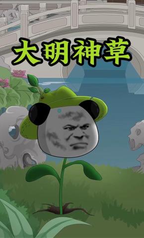 短剧《大明神草》海报