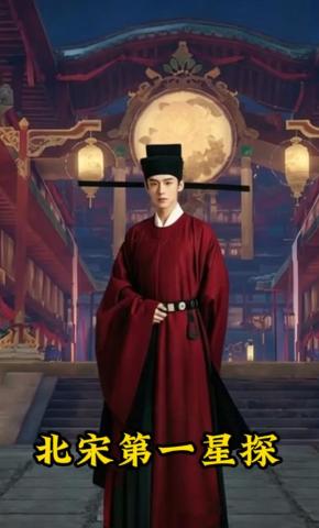 短剧《北宋第一星探》海报