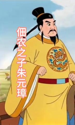 短剧《佃农之子朱元璋》海报