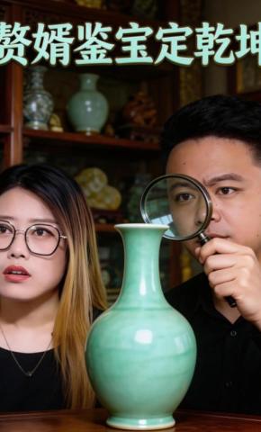 短剧《赘婿鉴宝定乾坤》海报