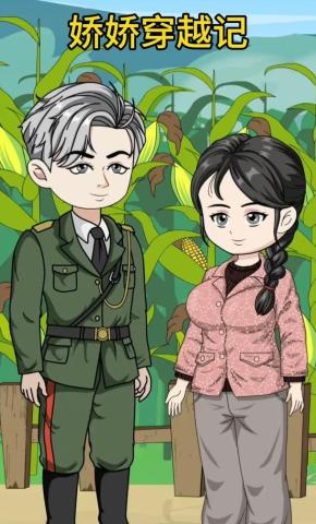 短剧《娇娇穿越记》海报