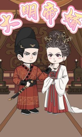 短剧《大明帝婿》海报