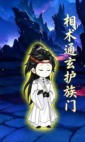 短剧《相术通玄护族门》海报