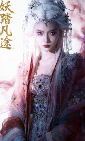 短剧《妖踏凡途》海报