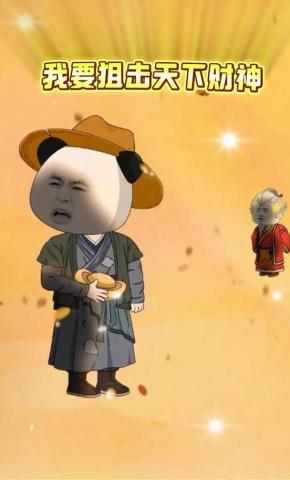 短剧《我要狙击天下财神》海报