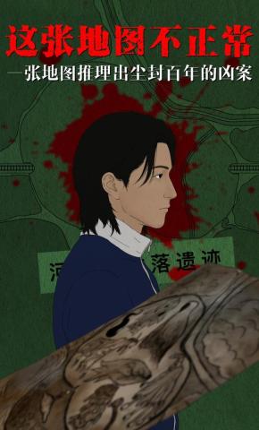 短剧《这张地图不正常》海报