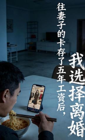 短剧《往妻子的卡存了五年工资后，我选择离婚》海报