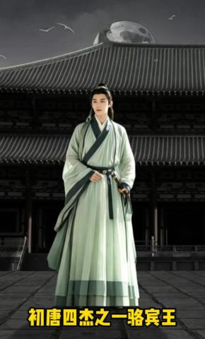 短剧《初唐四杰之一骆宾王》海报