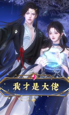 短剧《我才是大佬》海报