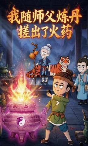 短剧《我随师父炼丹，搓出了火药》海报