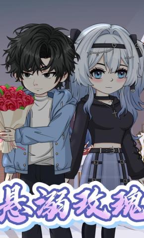 短剧《悬溺玫瑰》海报