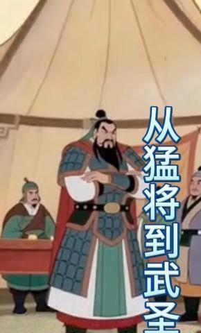 短剧《从猛将到武圣》海报