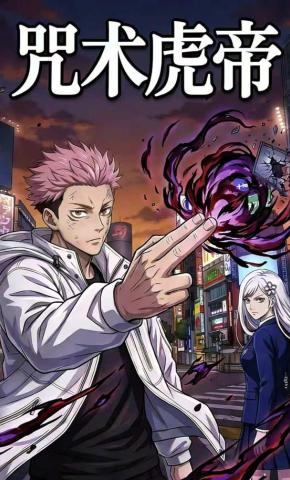 短剧《咒术虎帝》海报