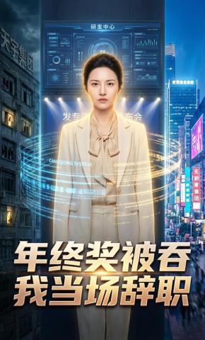 短剧《年终奖被吞我当场辞职》海报