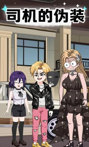 短剧《司机的伪装》海报