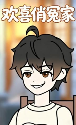 短剧《欢喜俏冤家》海报